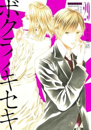 Amazon.co.jp: ボクラノキセキ~another stories~ (ZERO-SUMコミックス