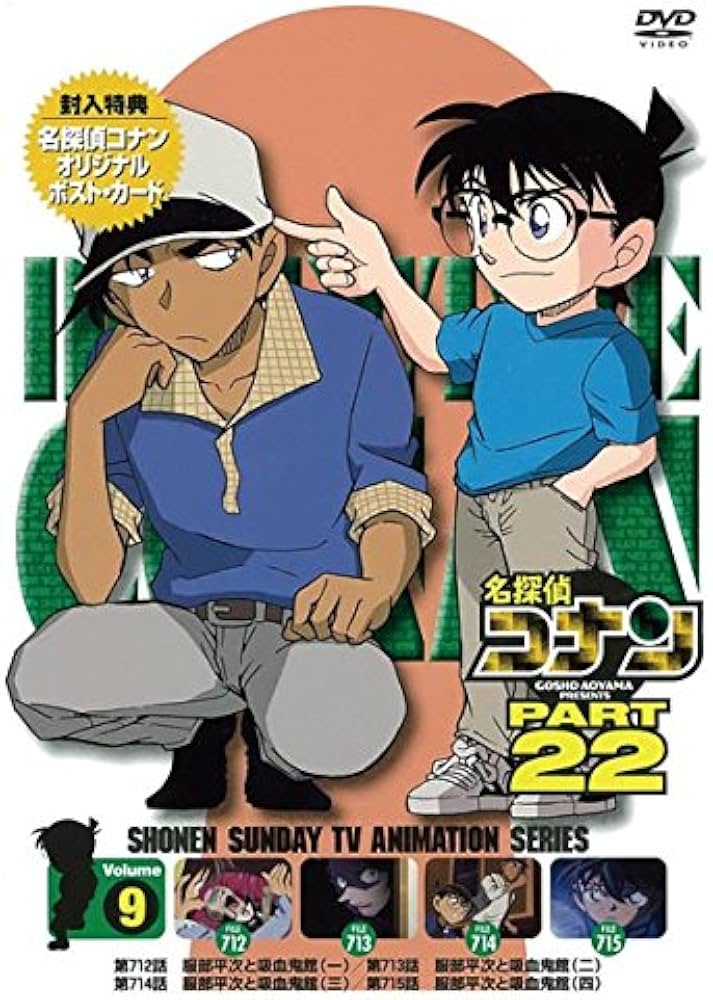 Amazon.co.jp: 名探偵コナン PART 22Vol.9 [DVD] : 高山みなみ, 山口