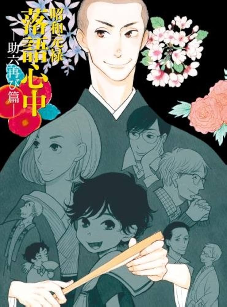 Amazon.co.jp: 昭和元禄落語心中 -助六再び篇- Blu-ray BOX(期間限定版