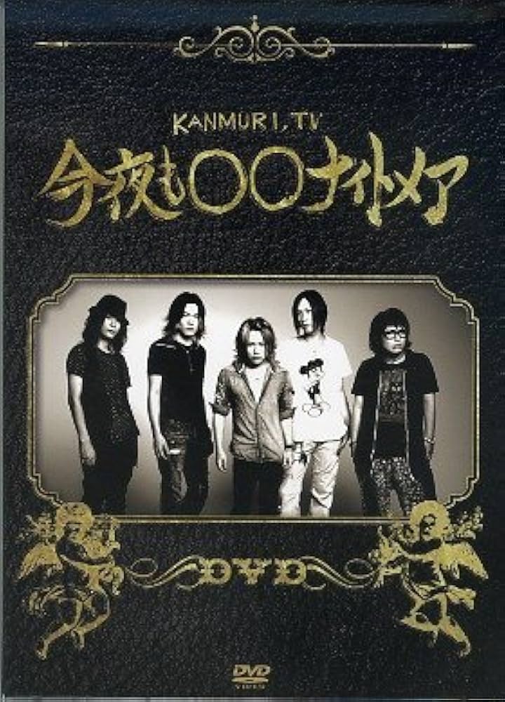 Amazon.co.jp: 今夜も〇〇ナイトメア : DVD