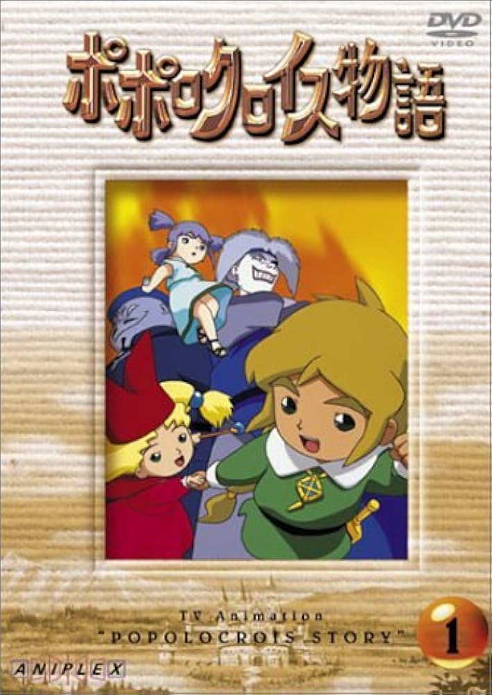 Amazon.co.jp: ポポロクロイス物語 Vol.1 [DVD] : 折笠愛, 白鳥由里