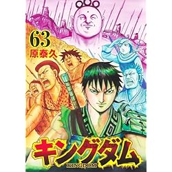 Amazon.co.jp: キングダム 61~75巻セット : 本