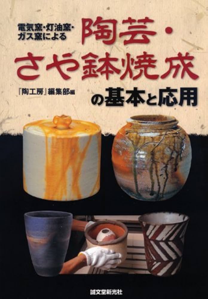 薪窯焼成のすすめ : 炎の芸術 薪窯焼成のすすめ : 炎の芸術