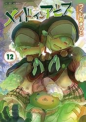 メイドインアビス（12） (バンブーコミックス) | つくしあきひと