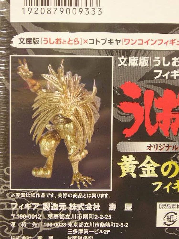 Amazon | □うしおととら×コトブキヤ ワンコインフィギュア コラボ特別