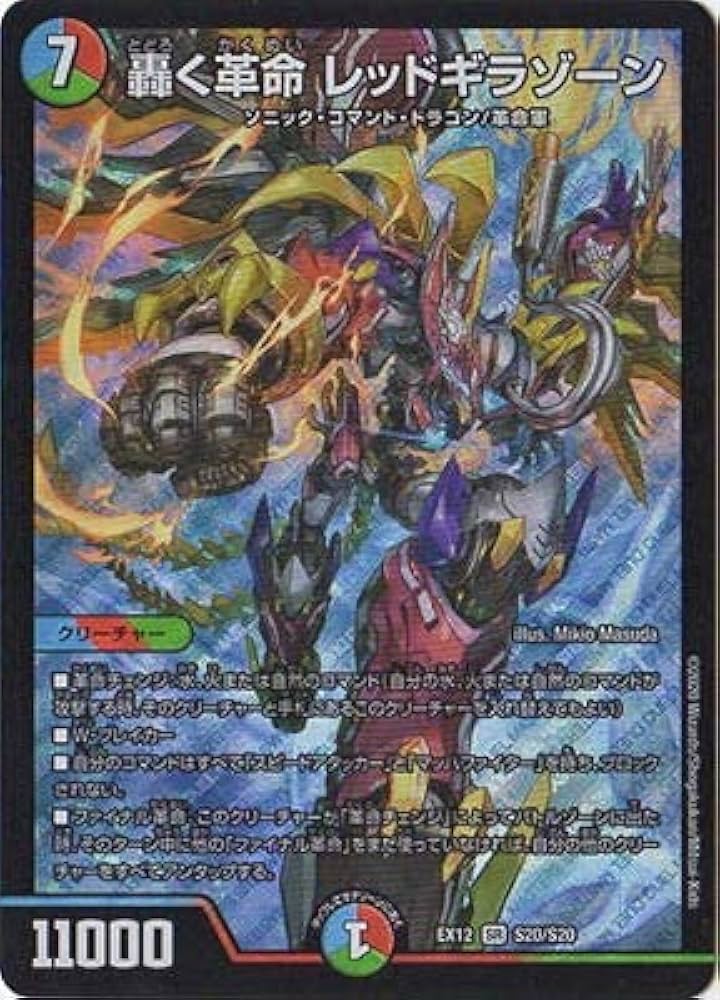 Amazon.co.jp: デュエルマスターズ DMEX-12 S20 SR 轟く革命 レッド