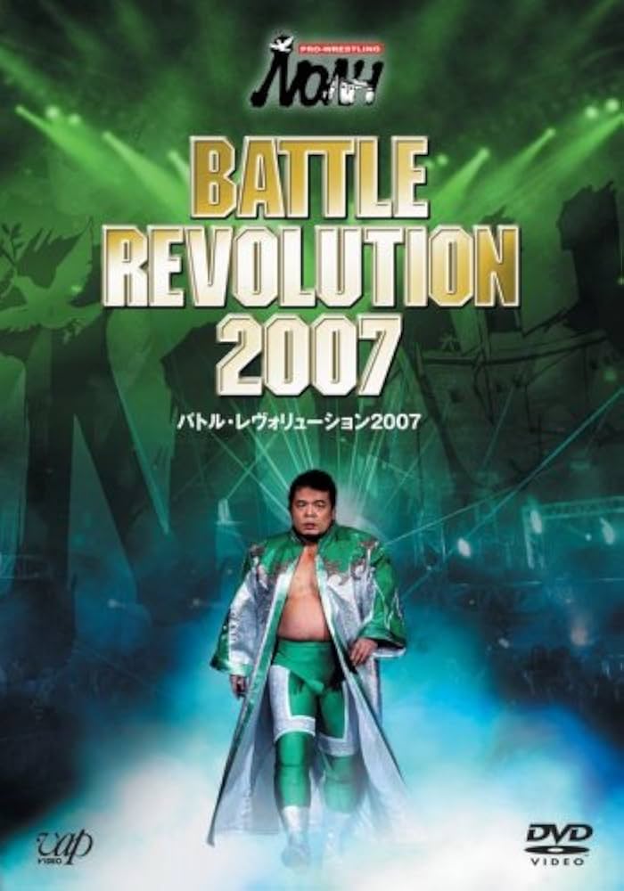 Amazon.co.jp: PRO-WRESTLING NOAH バトル・レヴォリューション2007
