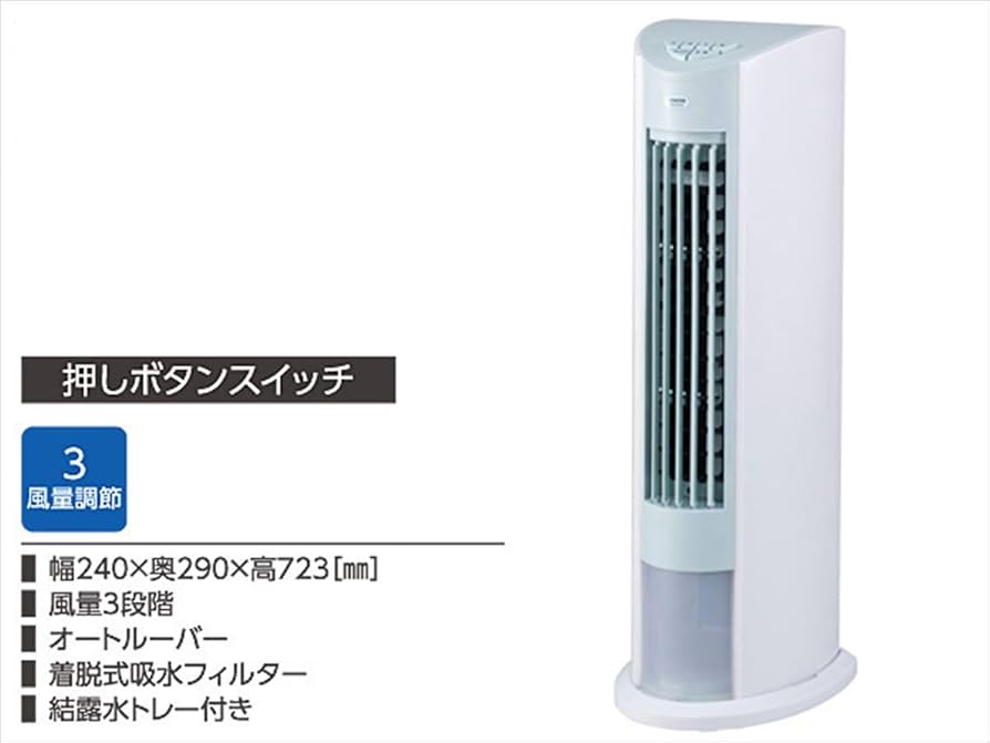 Amazon.co.jp : [山善] 冷風扇 扇風機 (押しボタン) 風量3段階 FCT