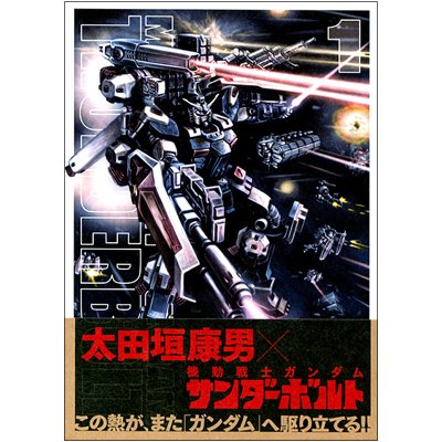 Amazon.co.jp: 機動戦士ガンダム サンダーボルト コミックセット