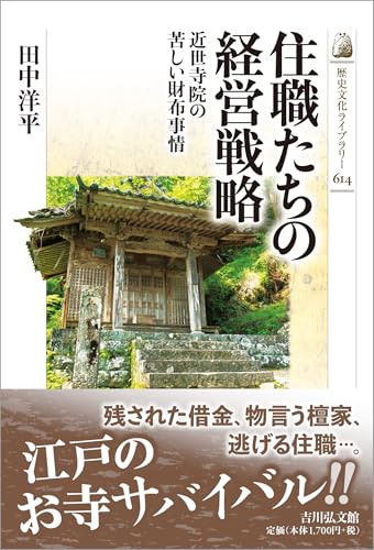王朝貴族と外交: 国際社会のなかの平安日本』(吉川弘文館) - 著者