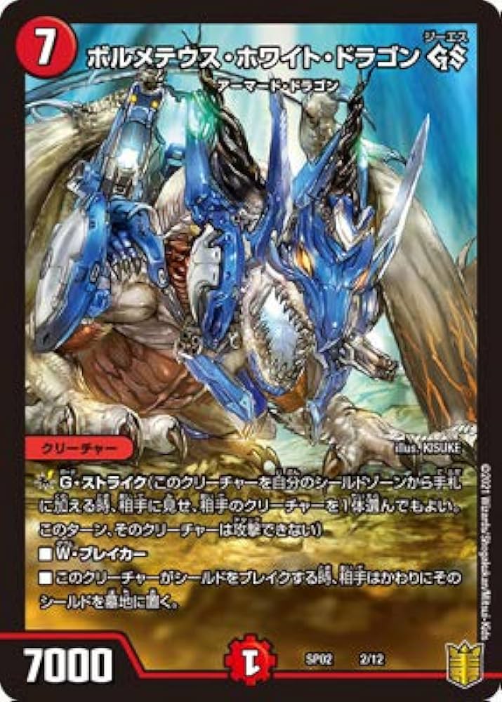 ドリームボルメテウスホワイトドラゴン シークレット ドリーム