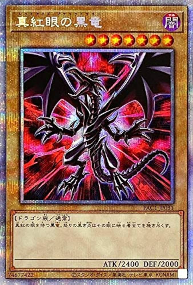 Amazon.co.jp: 【イラスト違い】遊戯王 PAC1-JP031 真紅眼の黒竜 (日本