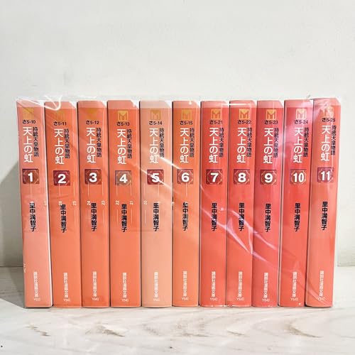 天上の虹 全11巻セット』｜感想・レビュー - 読書メーター