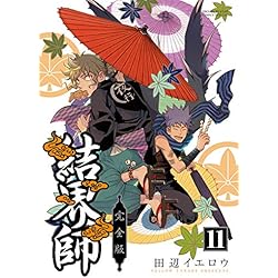 結界師 完全版 1-14巻 新品セット |本 | 通販 | Amazon