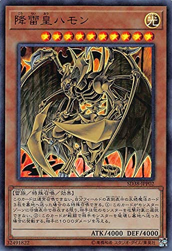Amazon.co.jp: 遊戯王 SD38-JPP02 降雷皇ハモン (日本語版 ウルトラ