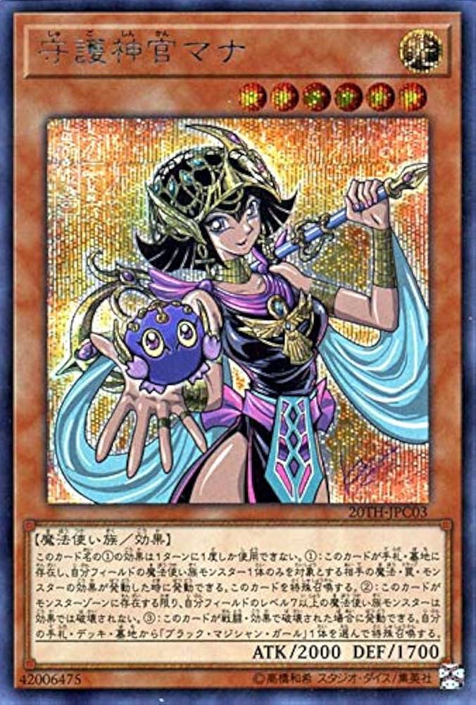 Amazon.co.jp: 遊戯王カード 守護神官マナ(シークレットレア) 20th