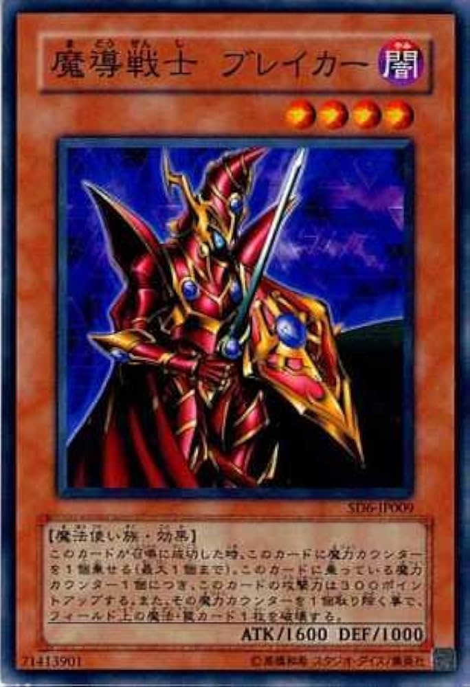 Amazon.co.jp: 【シングルカード】遊戯王 魔導戦士 ブレイカー SD6