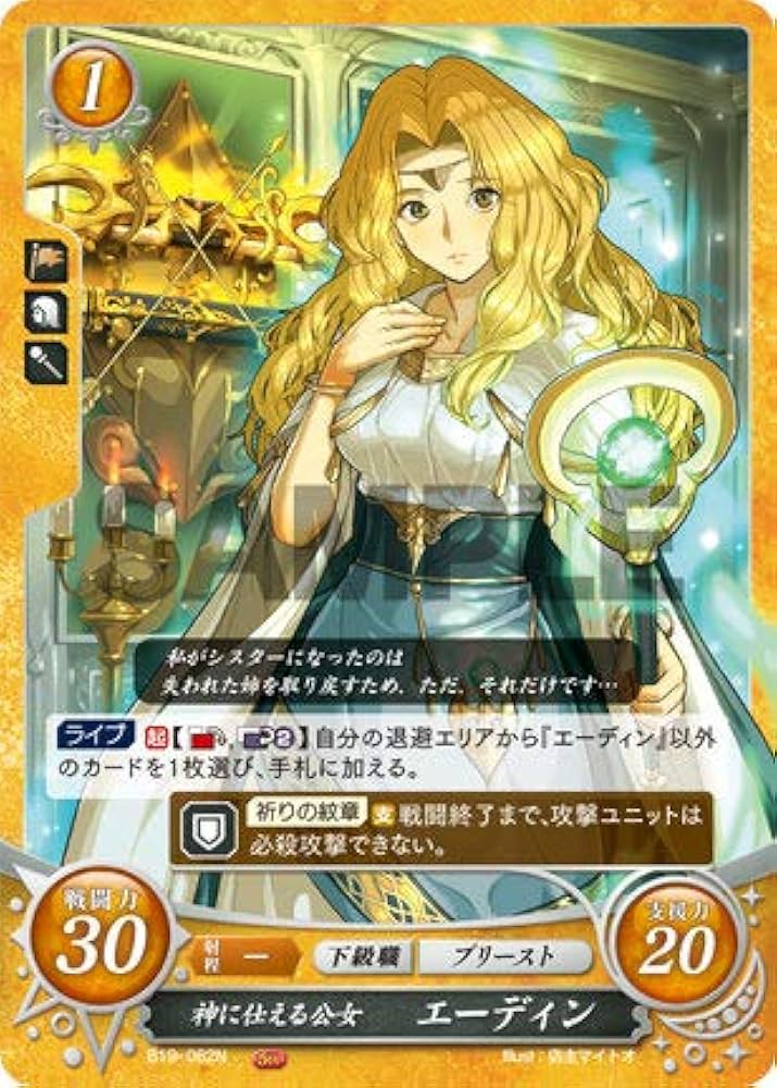 Amazon.co.jp: ファイアーエムブレム サイファ B19-062 神に仕える公女