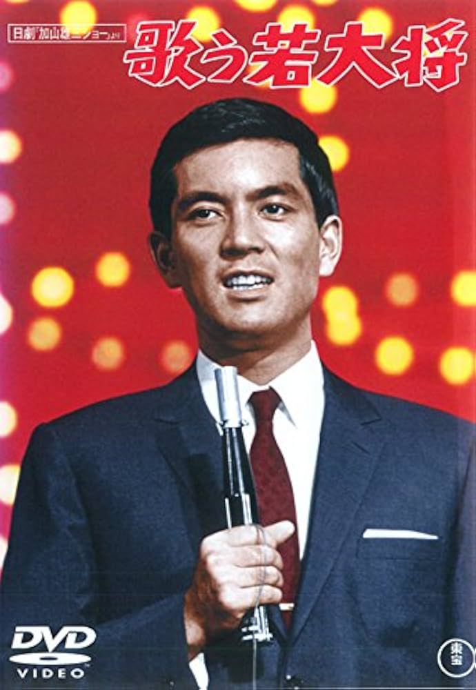 Amazon.co.jp: 歌う若大将 [レンタル落ち] [DVD] : ザ・ランチャーズ