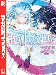 杖と剣のウィストリア 初版 未開封 2巻のみ 杖と剣のウィストリア（2