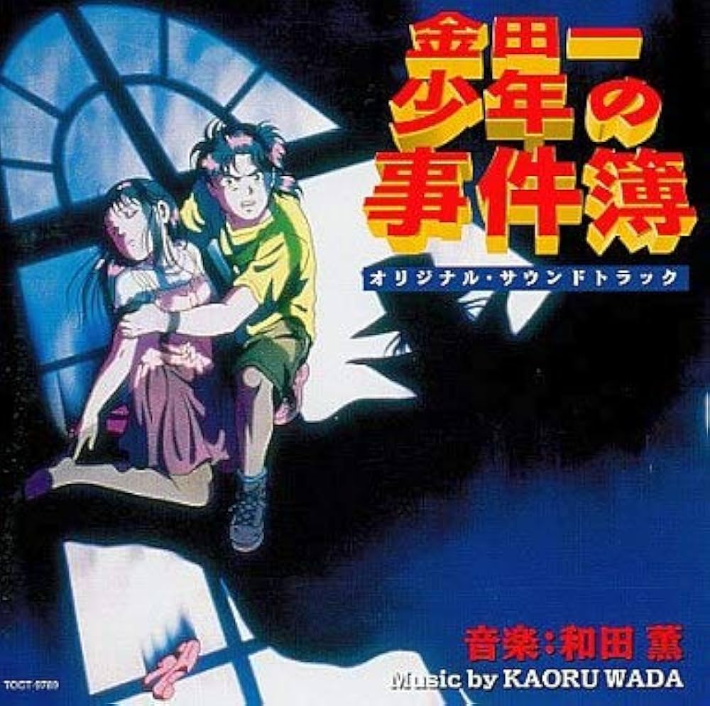 Amazon.co.jp: 金田一少年の事件簿: ミュージック