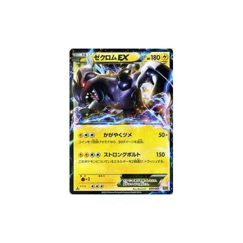 Amazon.co.jp: ポケモンカードゲーム[ポケカ] ゼクロムEX[キラ] ［EX