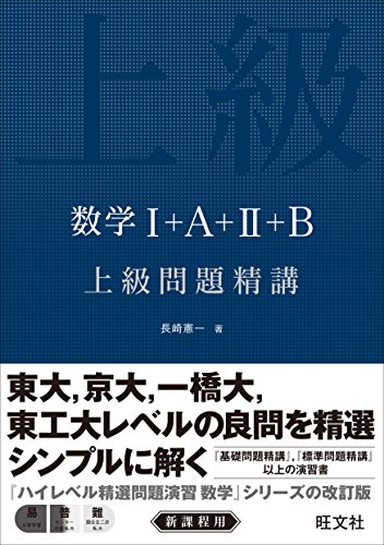 2022年】東大・京大・国公立医学部受験用数学問題集のおすすめ人気
