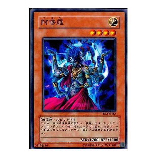 Amazon.co.jp: 【シングルカード】遊戯王 阿修羅（アスラ） BE2