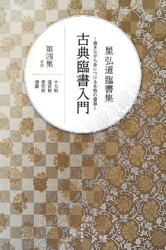 豪華普及版 書道芸術 全24巻揃（全20巻＋別冊4巻）◇中央公論社、昭和