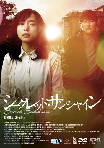 映画「シークレット・サンシャイン（2007）」感想｜地味なのに展開が