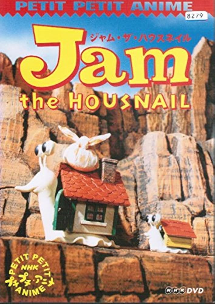 Amazon.co.jp: NHKプチプチアニメ ジャム・ザ・ハウスネイル [レンタル