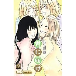 Amazon.co.jp: 君に届け 全30巻 新品セット : 椎名 軽穂: 本