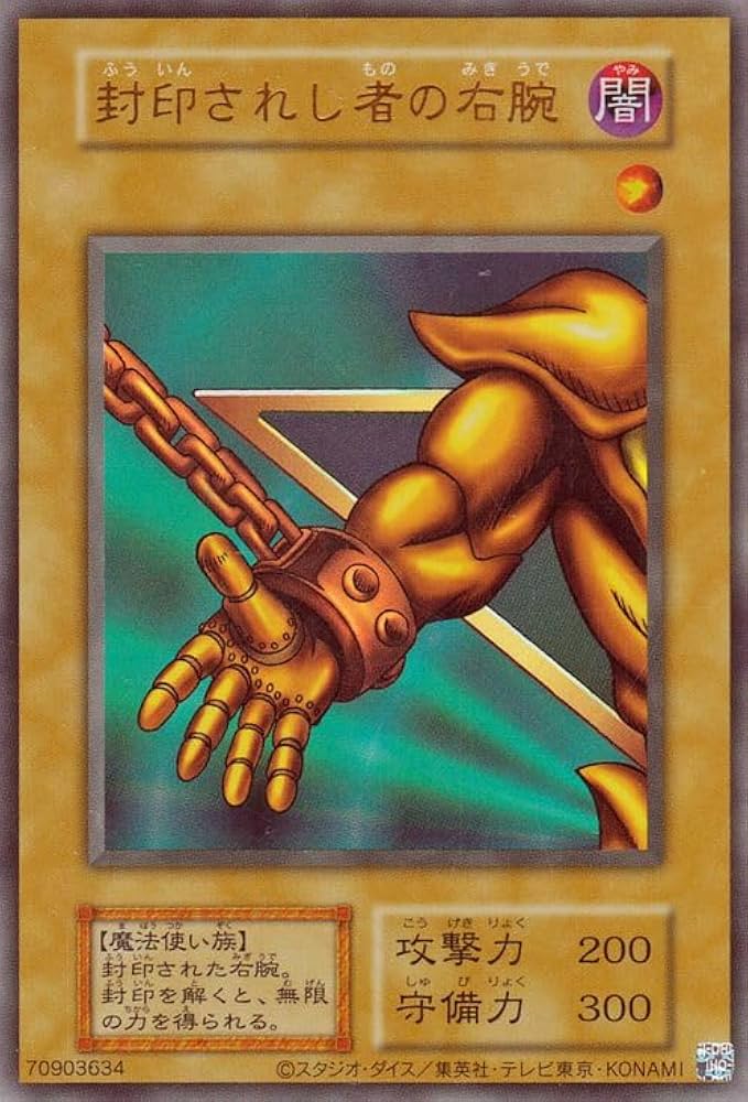 Amazon.co.jp: 遊戯王 封印されし者の右腕(ウルトラレア) ANIMATION