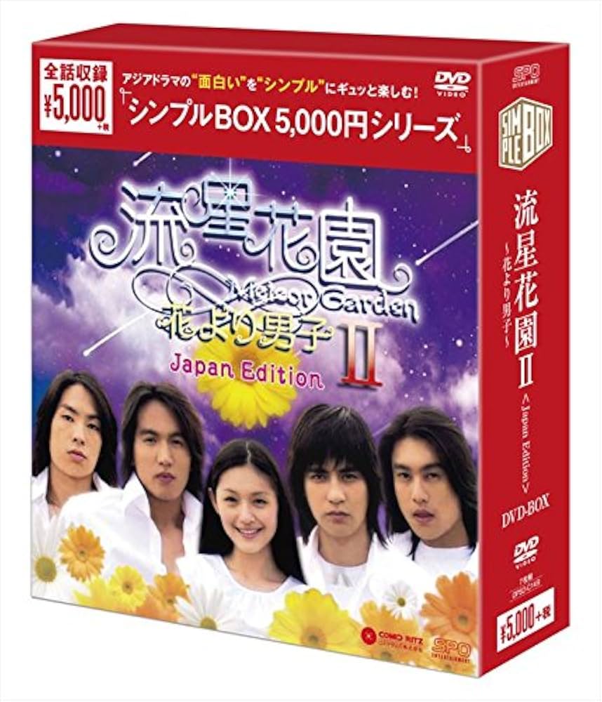 Amazon.co.jp: 流星花園II~花より男子~ DVD-BOX : バービィー・スー