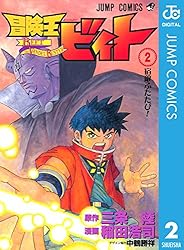 Amazon.co.jp: 冒険王ビィト 7 (ジャンプコミックスDIGITAL) eBook
