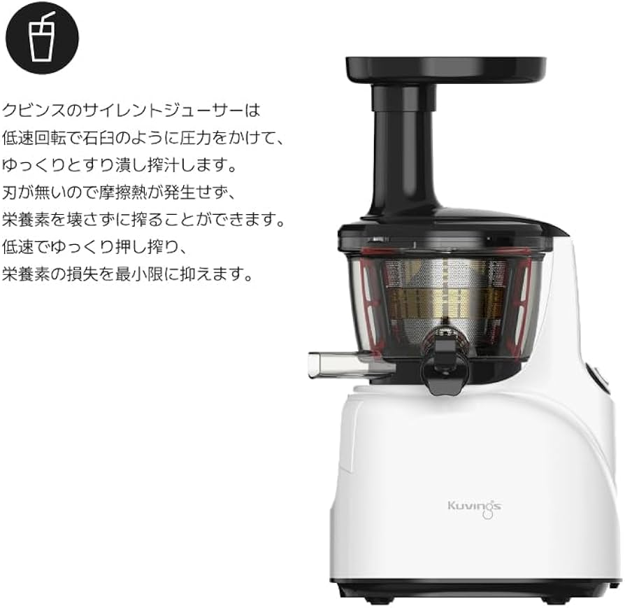 Amazon.co.jp: クビンス サイレントジューサー JSG-120S｜低速圧搾搾汁