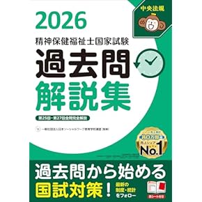 Amazon.co.jp: 精神保健福祉士 - 食品・衛生・福祉: 本