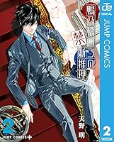 鴨乃橋ロンの禁断推理 (全19巻) Kindle版