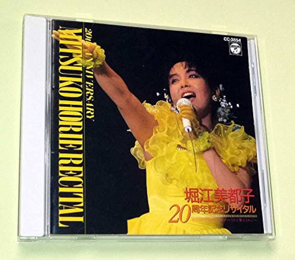 Amazon.co.jp: 堀江美都子20周年記念リサイタル: ミュージック