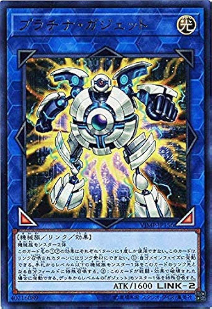 Amazon.co.jp: 遊戯王 VJMP-JP156 プラチナ・ガジェット【ウルトラレア