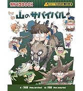 アンコール・ワットのサバイバル1 (科学漫画サバイバルシリーズ46
