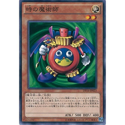 Amazon.co.jp: 遊戯王カード DP16-JP023 時の魔術師(ノーマル）遊戯王