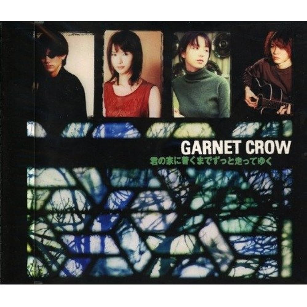 Amazon.co.jp: 君の家に着くまでずっと走ってゆく: ミュージック