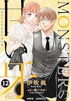 MONSTERの甘い牙 (全2巻) Kindle版