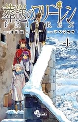 Amazon.co.jp: 葬送のフリーレン（15） (少年サンデーコミックス