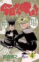 Amazon.co.jp: 今日から俺は！！（38） (少年サンデーコミックス