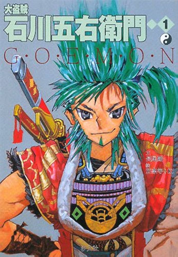 Amazon.co.jp: 大盗賊石川五右衛門 (1) : 長尾 剛, 若菜 等, Ki: 本