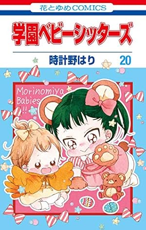 全巻初版】37.5℃の涙 1-24 学園ベビーシッターズ1-25 全巻初版】37.5