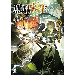 Amazon.co.jp: 無職転生 ～異世界行ったら本気だす～ 1-23巻 新品