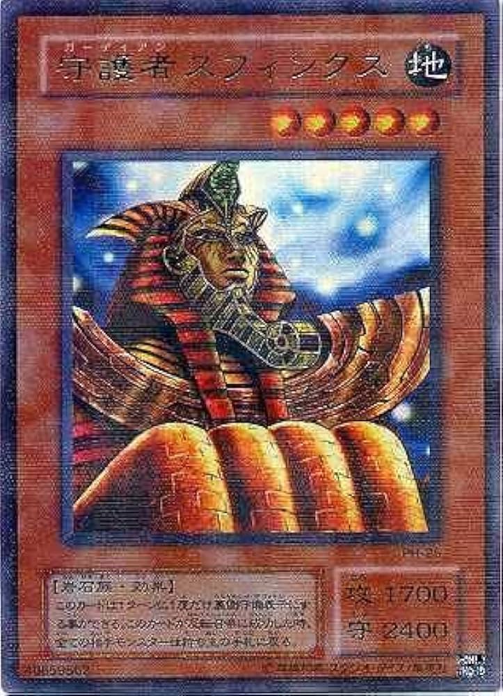 Amazon.co.jp: 遊戯王 PH-25-PR《守護者スフィンクス》 Parallel